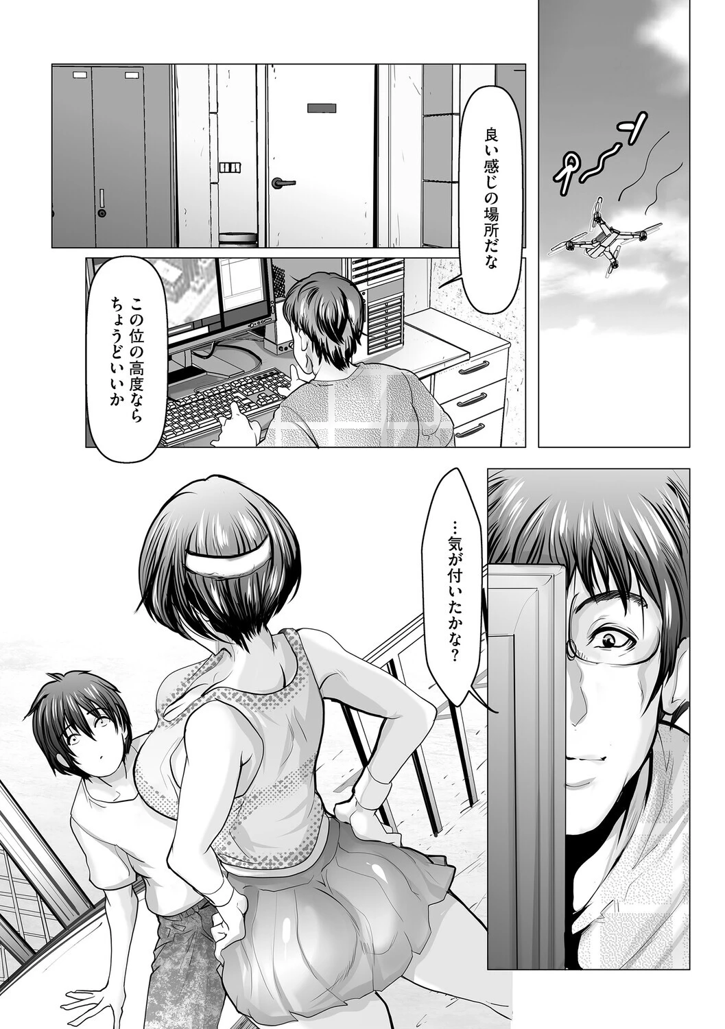 チアガールな彼女ページ8
