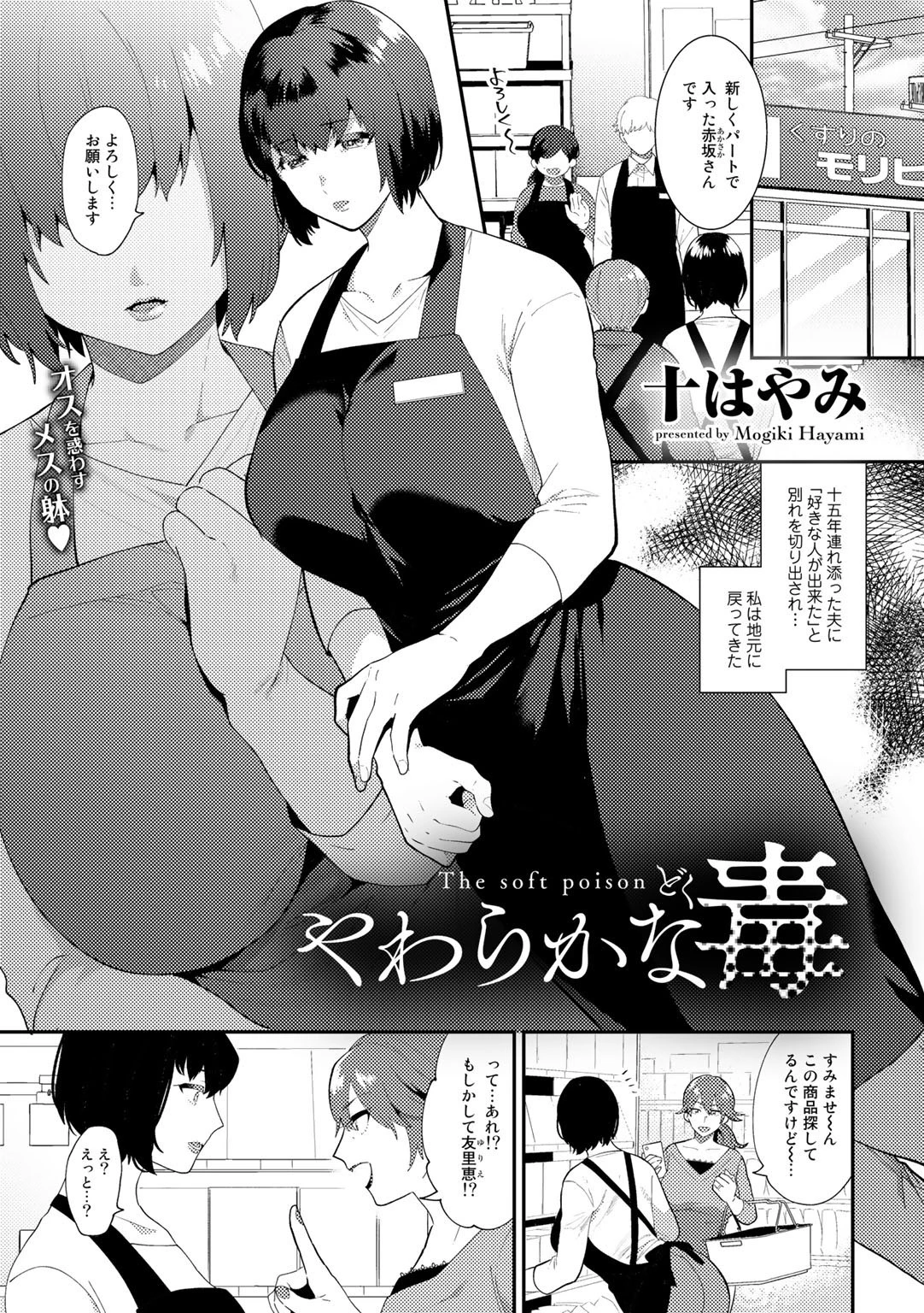 COMICグーチョ vol.5 2021年08月号ページ7