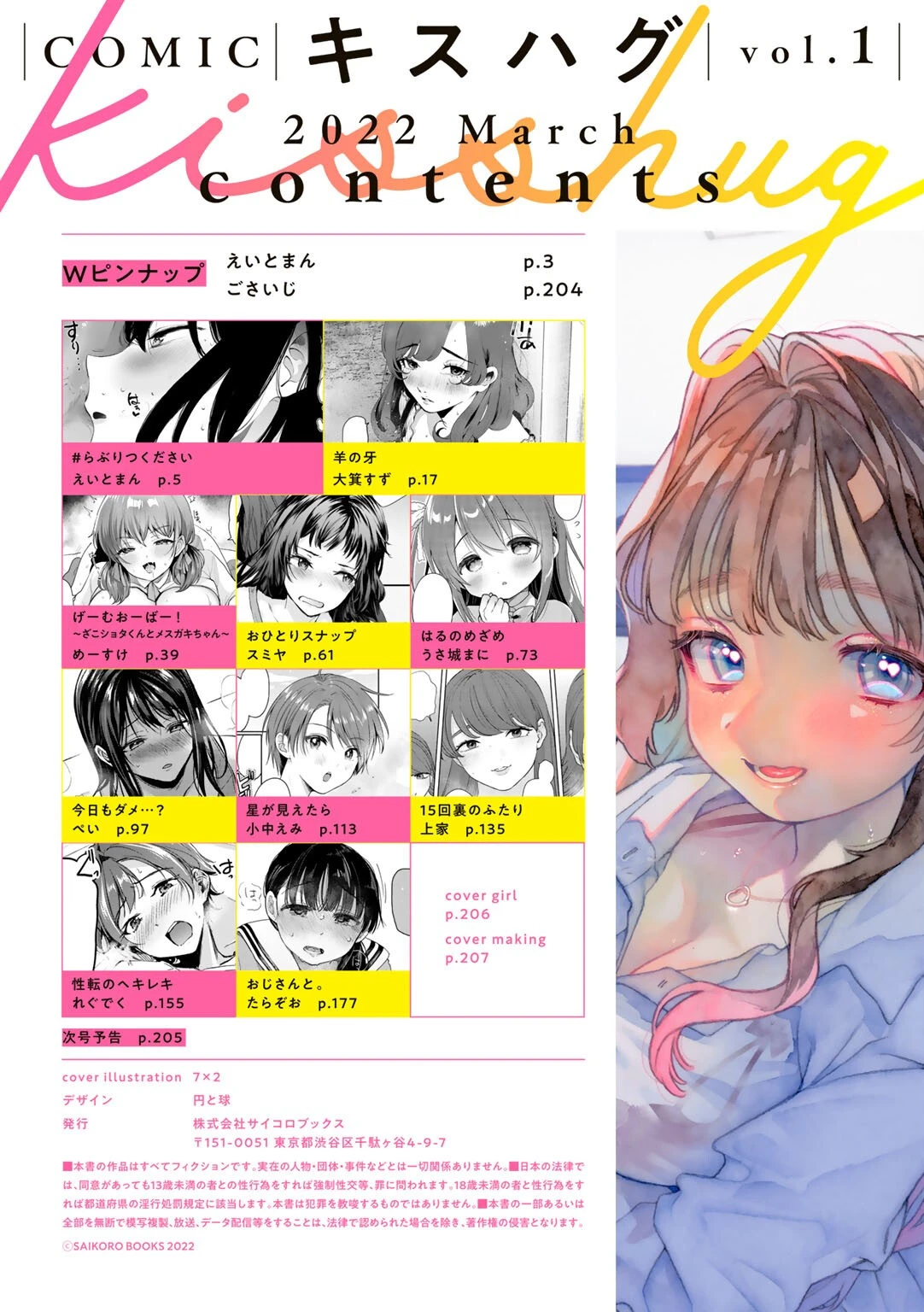 COMICキスハグ vol.1ページ2