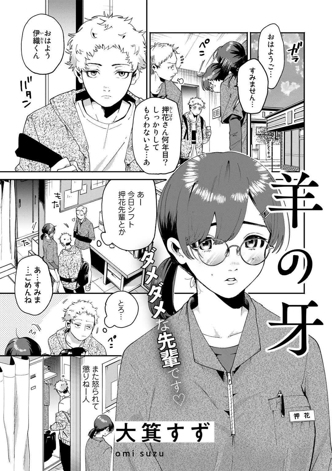 COMICキスハグ vol.1ページ5