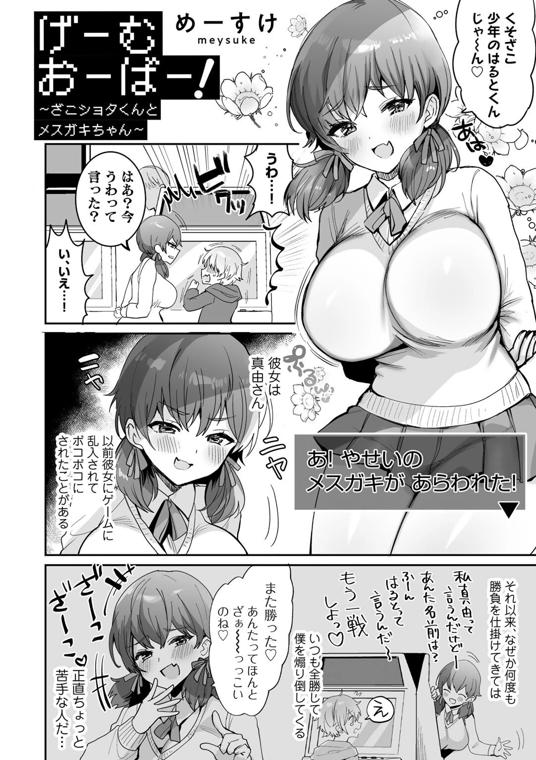 COMICキスハグ vol.1ページ7