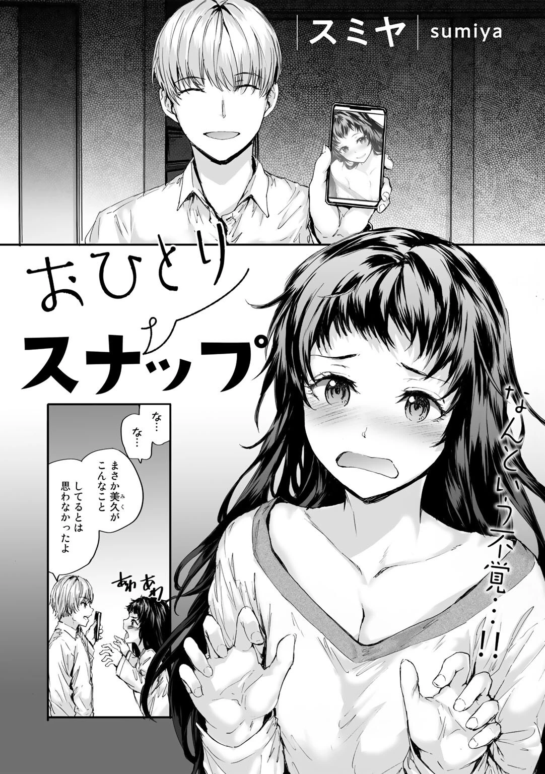 COMICキスハグ vol.1ページ9