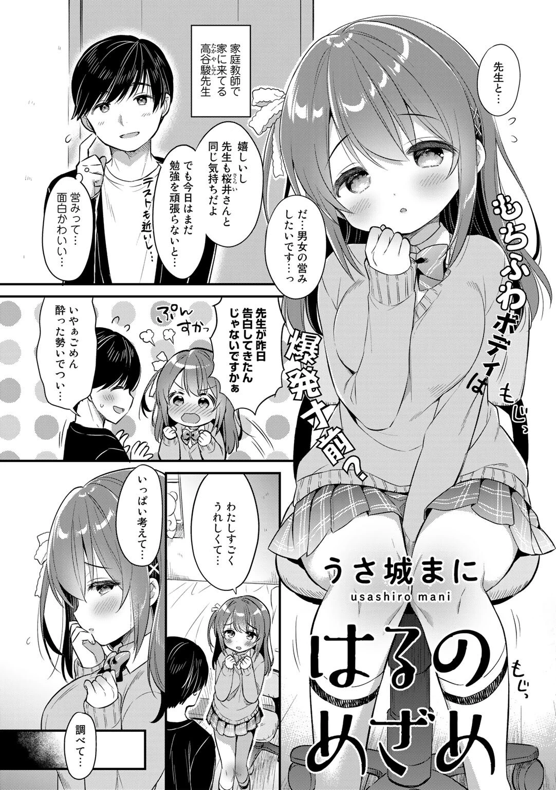COMICキスハグ vol.1ページ11