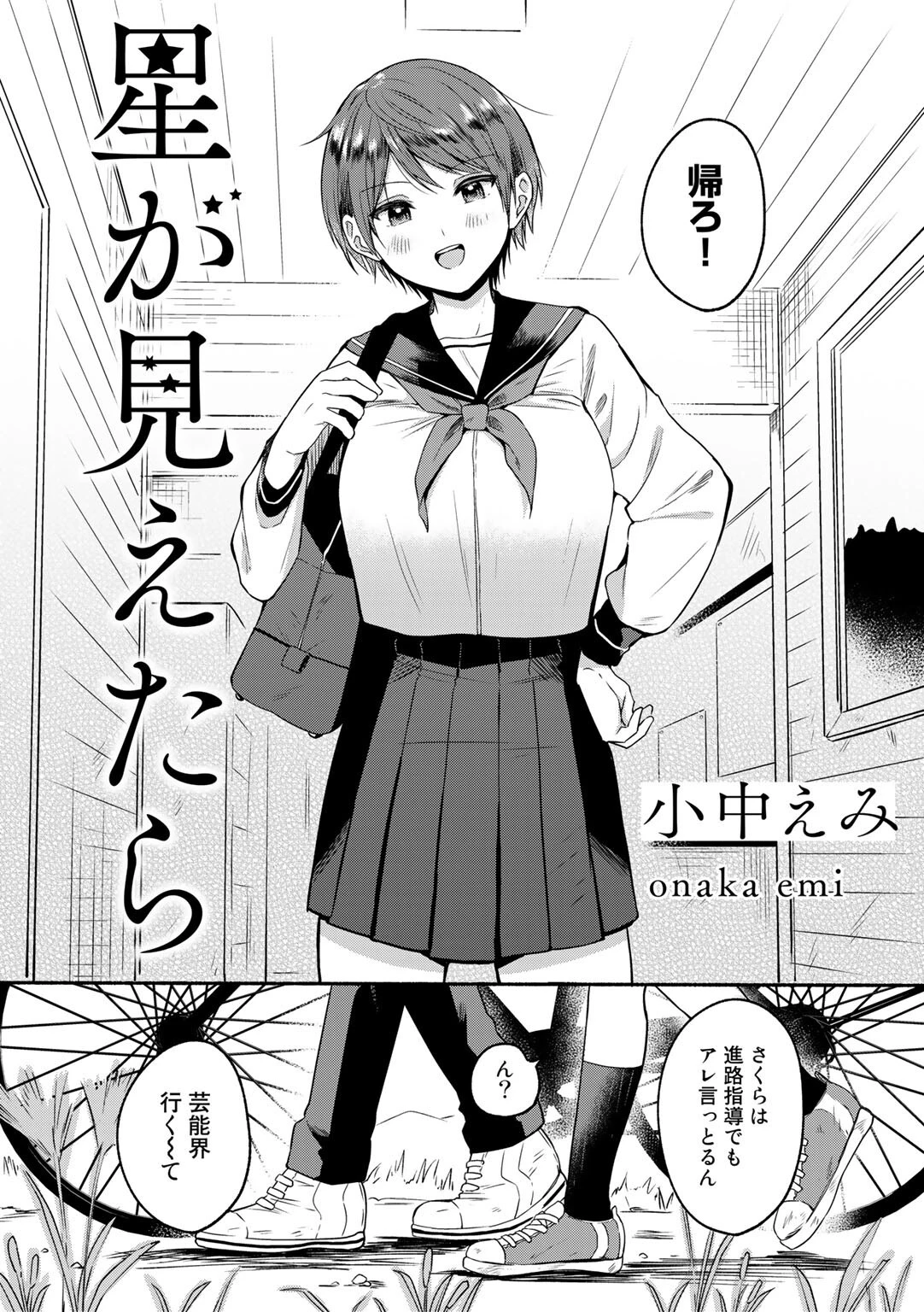COMICキスハグ vol.1ページ15