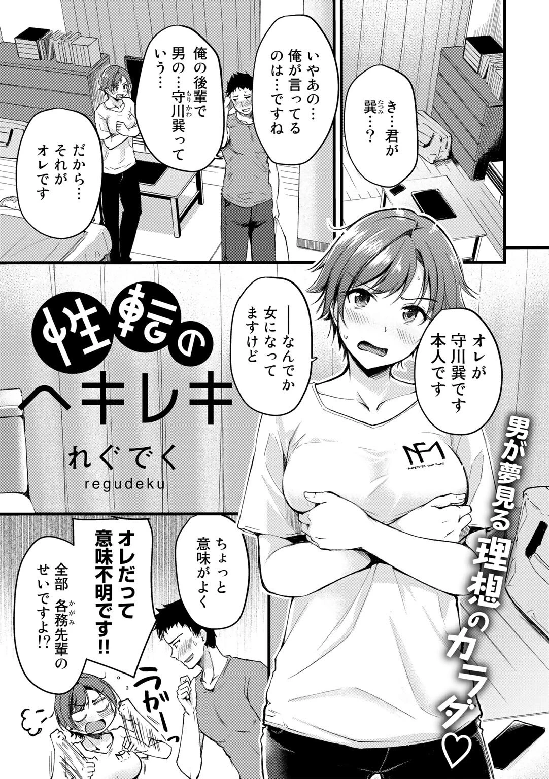 COMICキスハグ vol.1ページ19