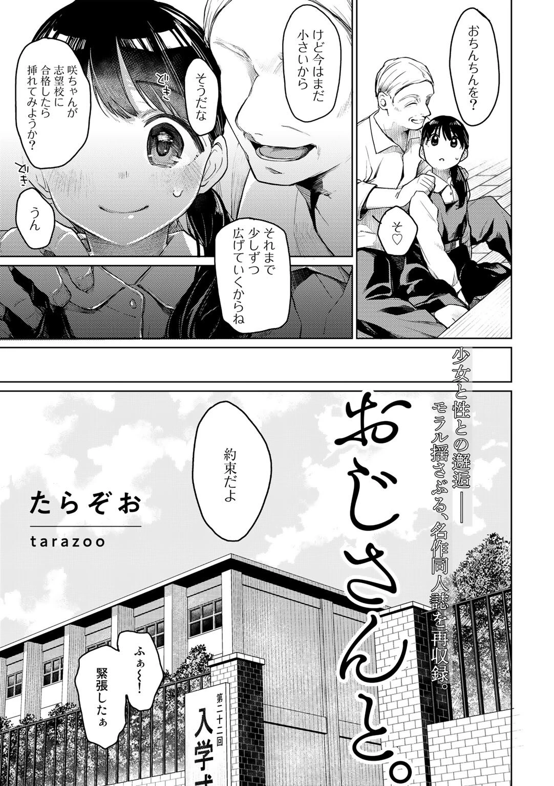 COMICキスハグ vol.1ページ21