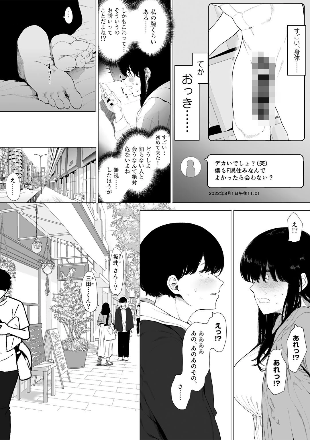 ＃らぶりつくださいページ4