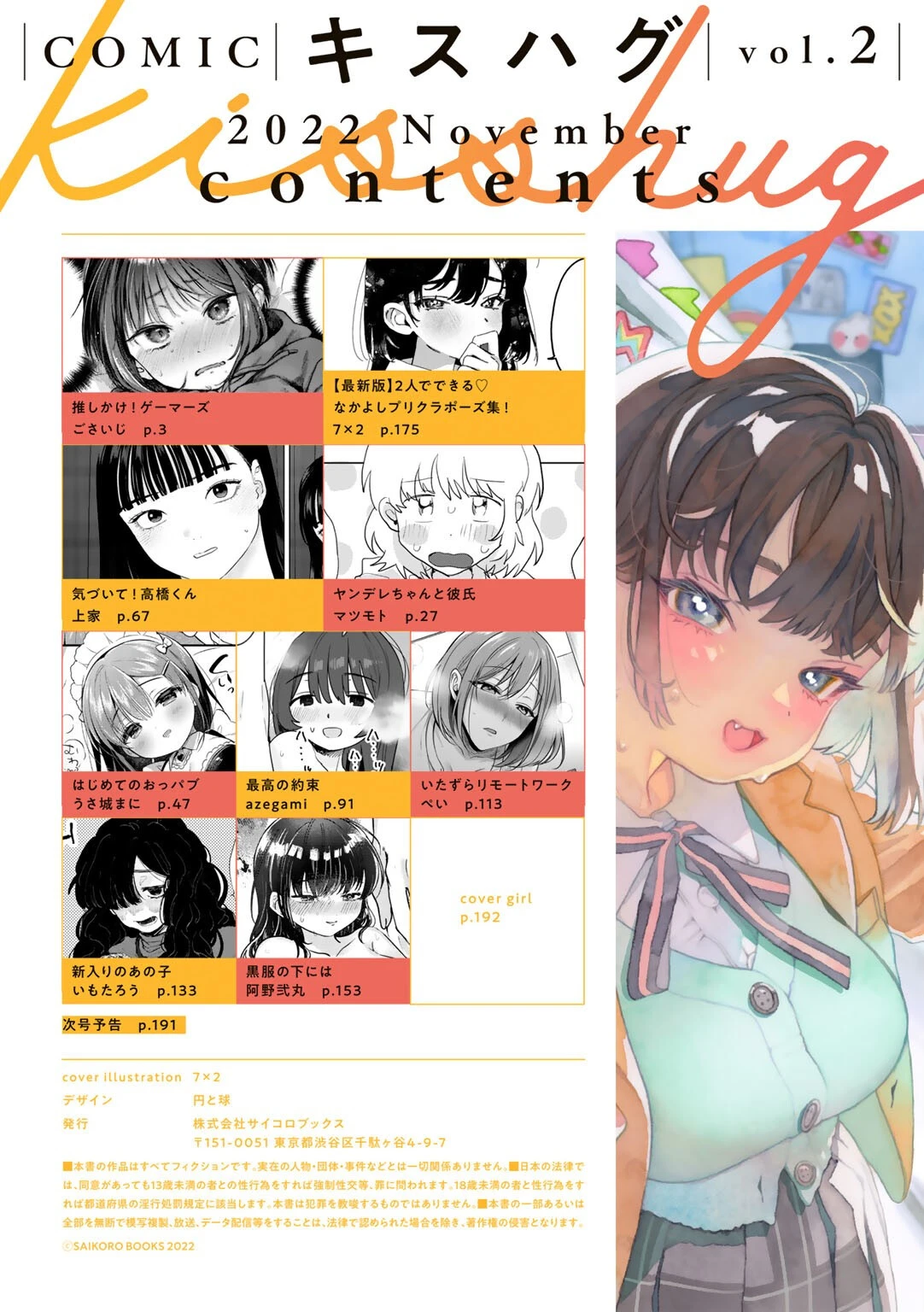 COMICキスハグ vol.2ページ2