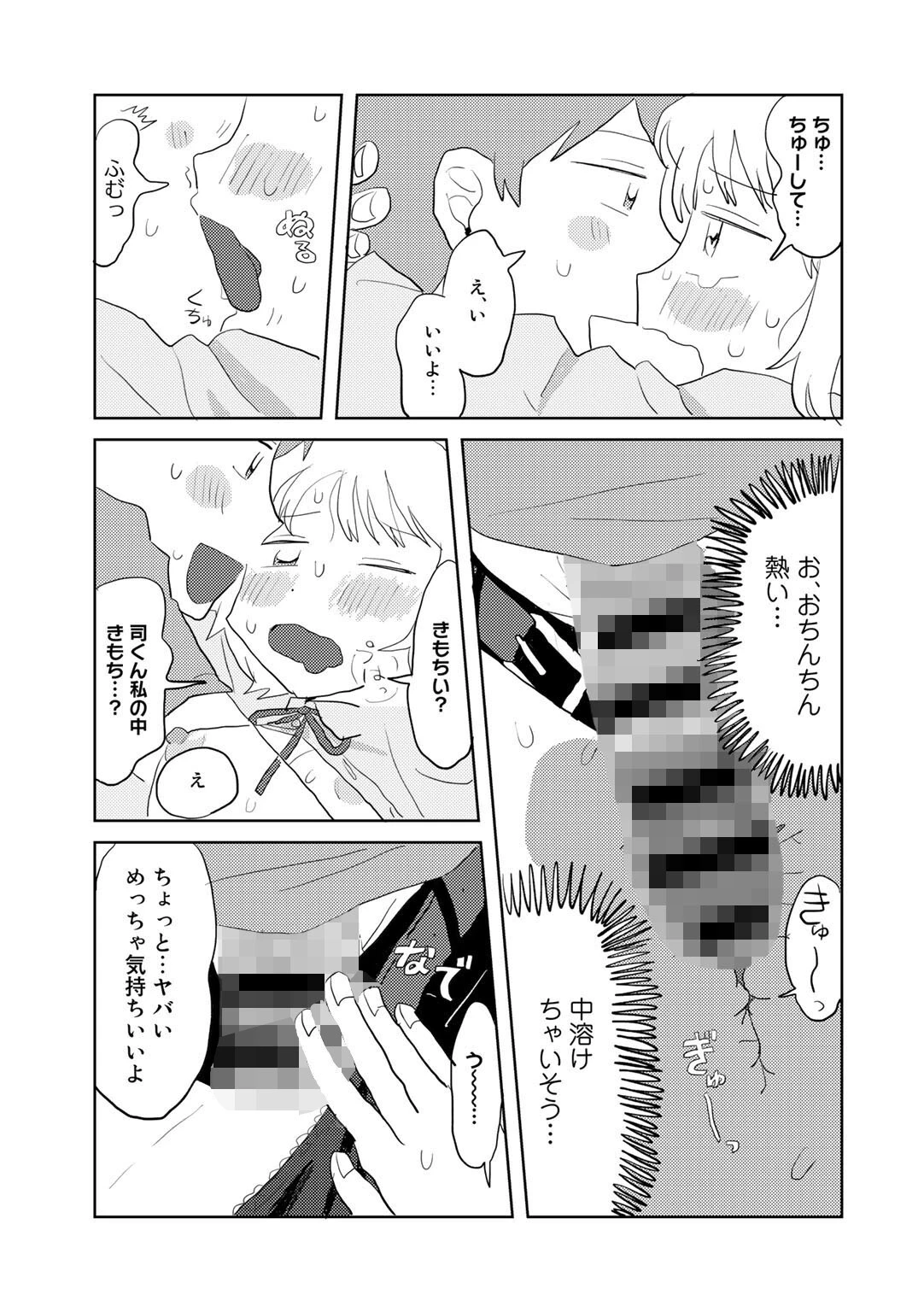 COMICキスハグ vol.2ページ6