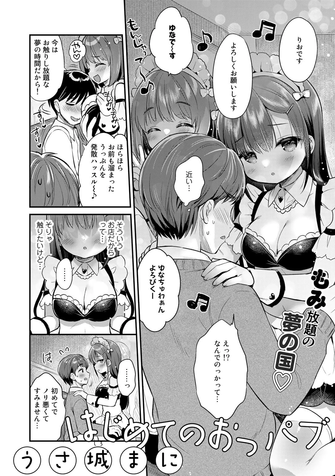 COMICキスハグ vol.2ページ7