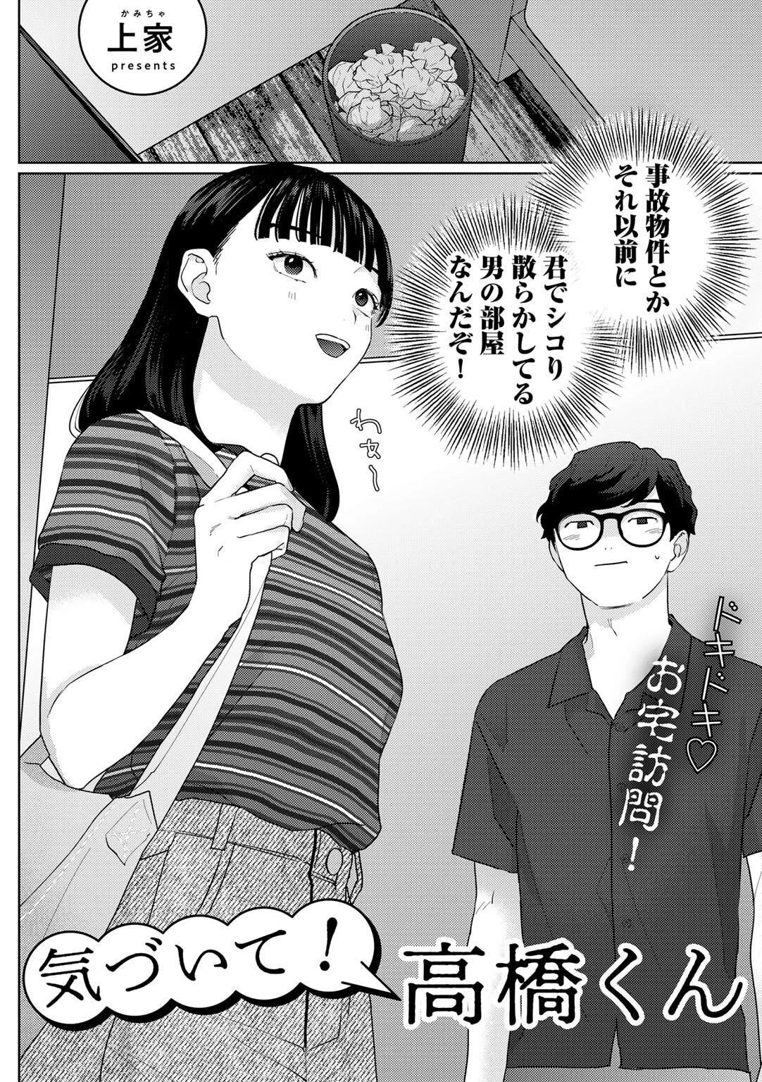 COMICキスハグ vol.2ページ9