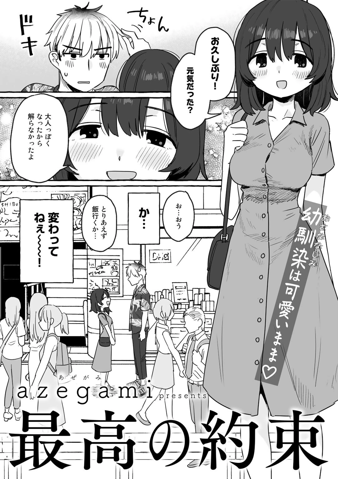 COMICキスハグ vol.2ページ11