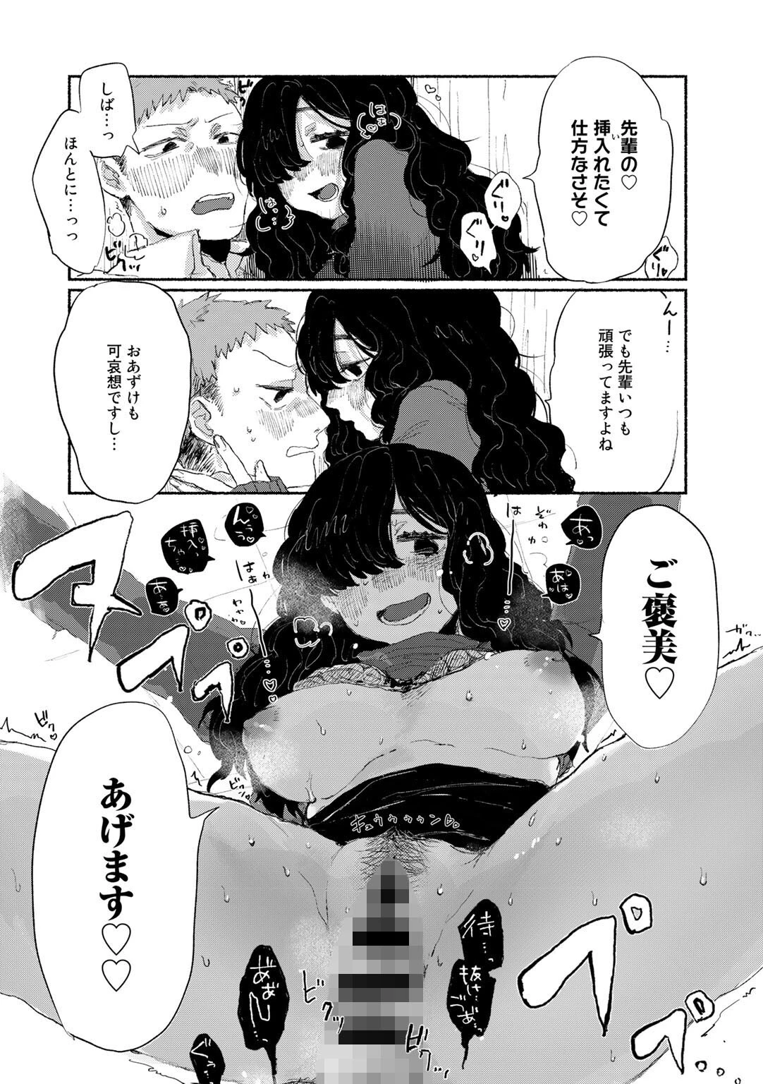 COMICキスハグ vol.2ページ16