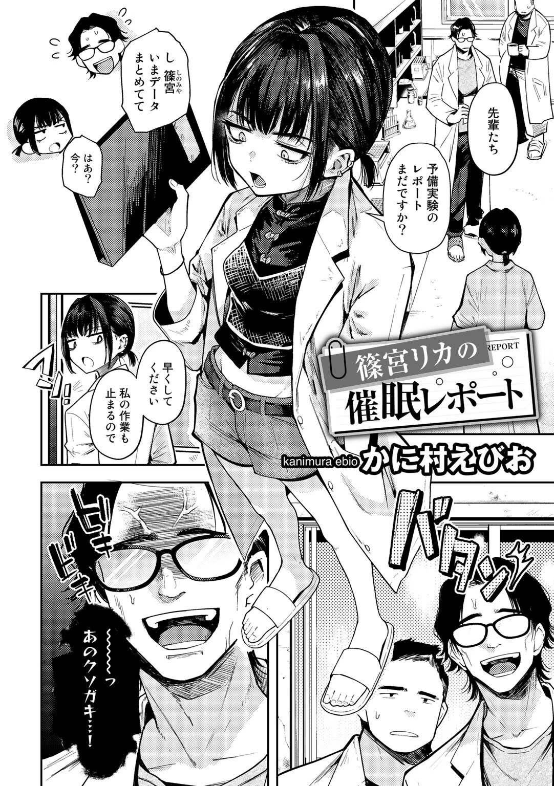 COMICグーチョ vol.16 2023年06月号ページ3