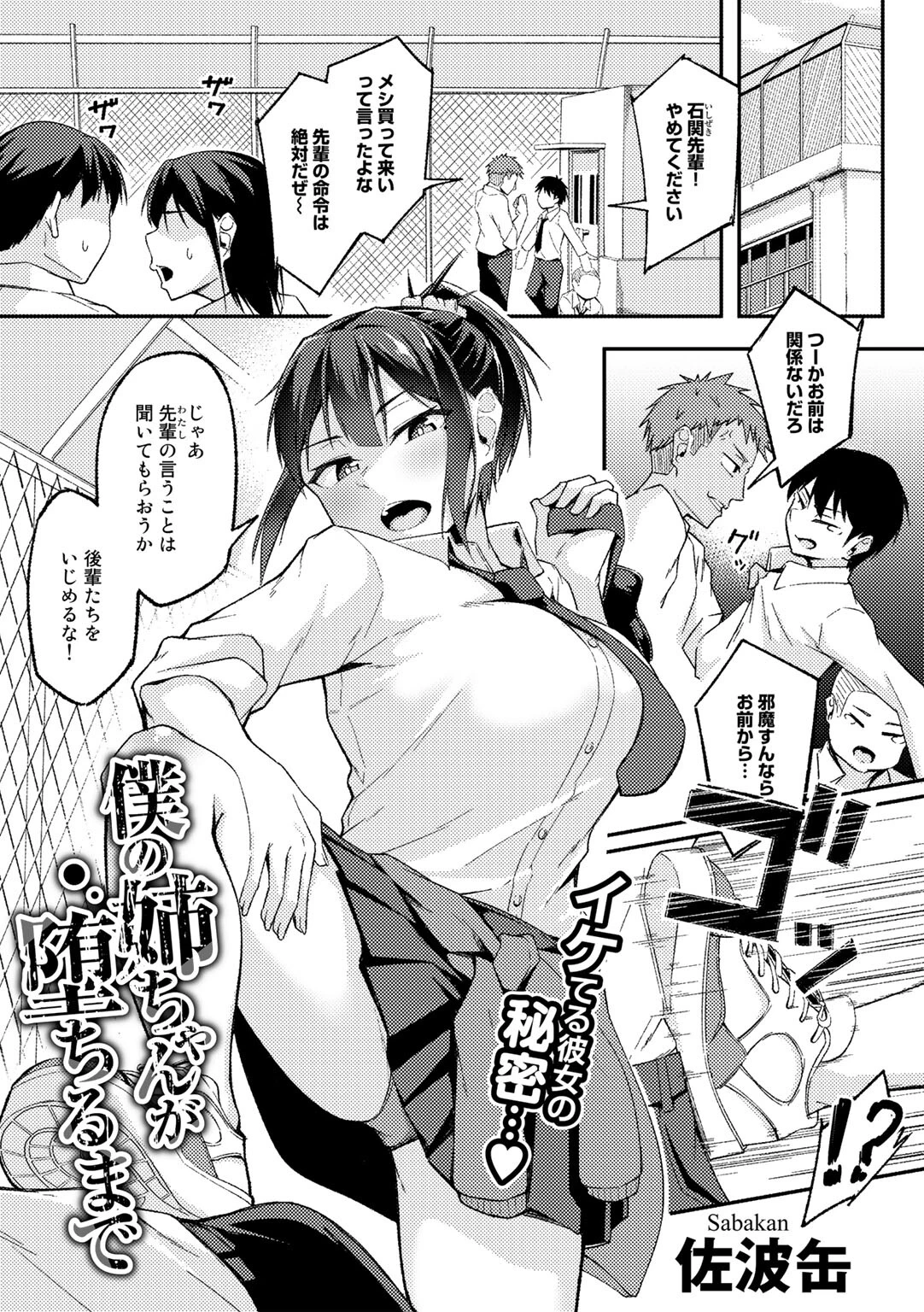 COMICグーチョ vol.16 2023年06月号ページ9