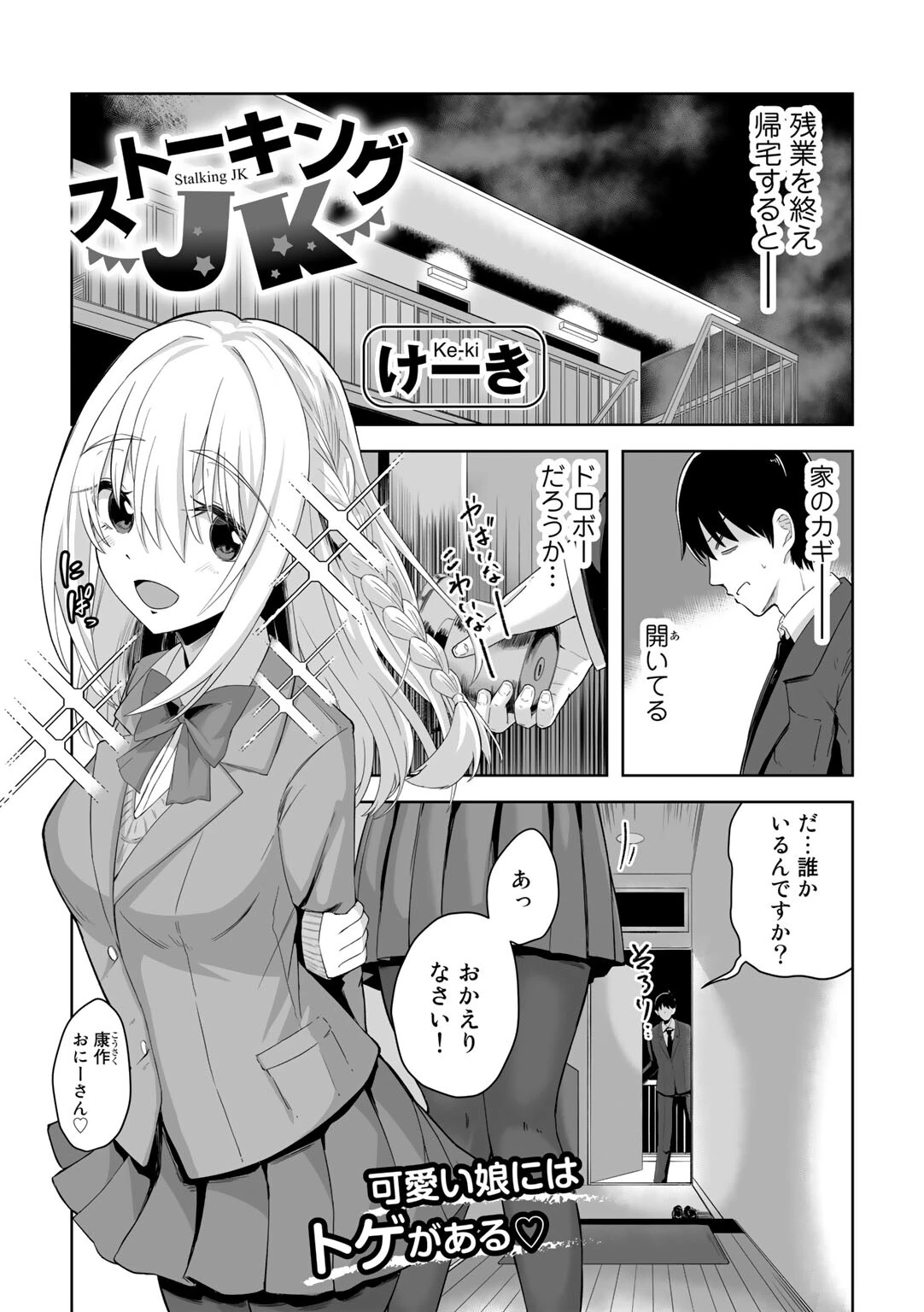 COMICグーチョ vol.16 2023年06月号ページ11
