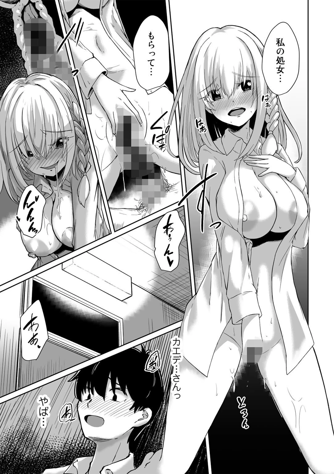 COMICグーチョ vol.16 2023年06月号ページ12