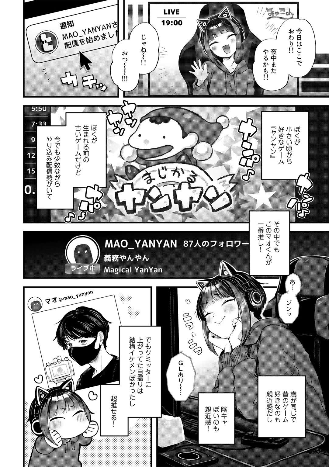 推しかけ！ゲーマーズページ2