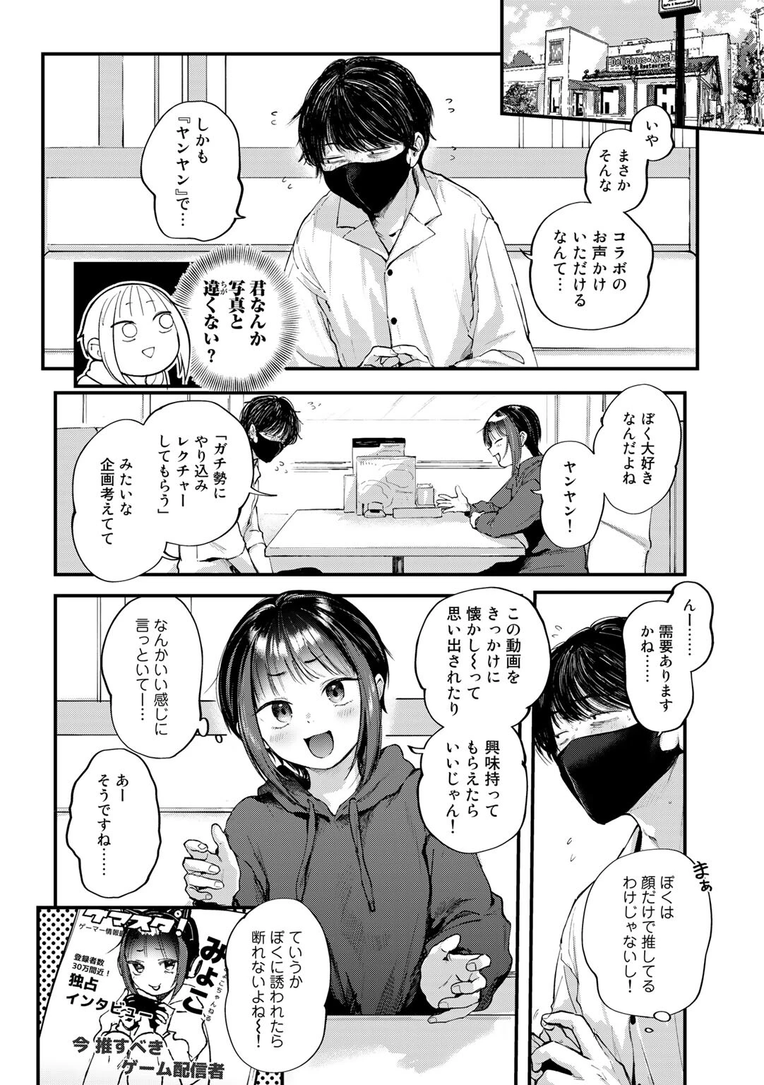 推しかけ！ゲーマーズページ6