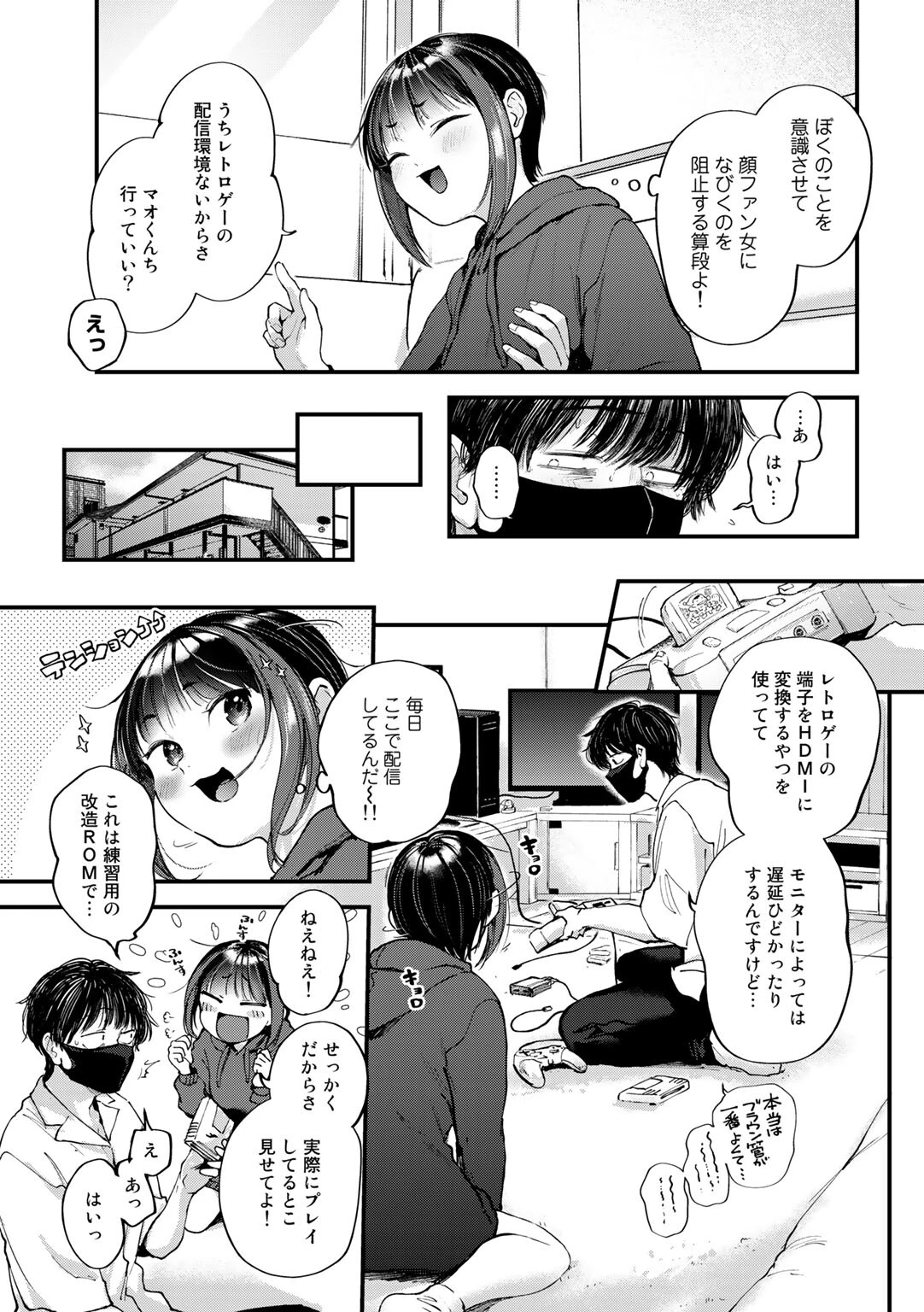 推しかけ！ゲーマーズページ7
