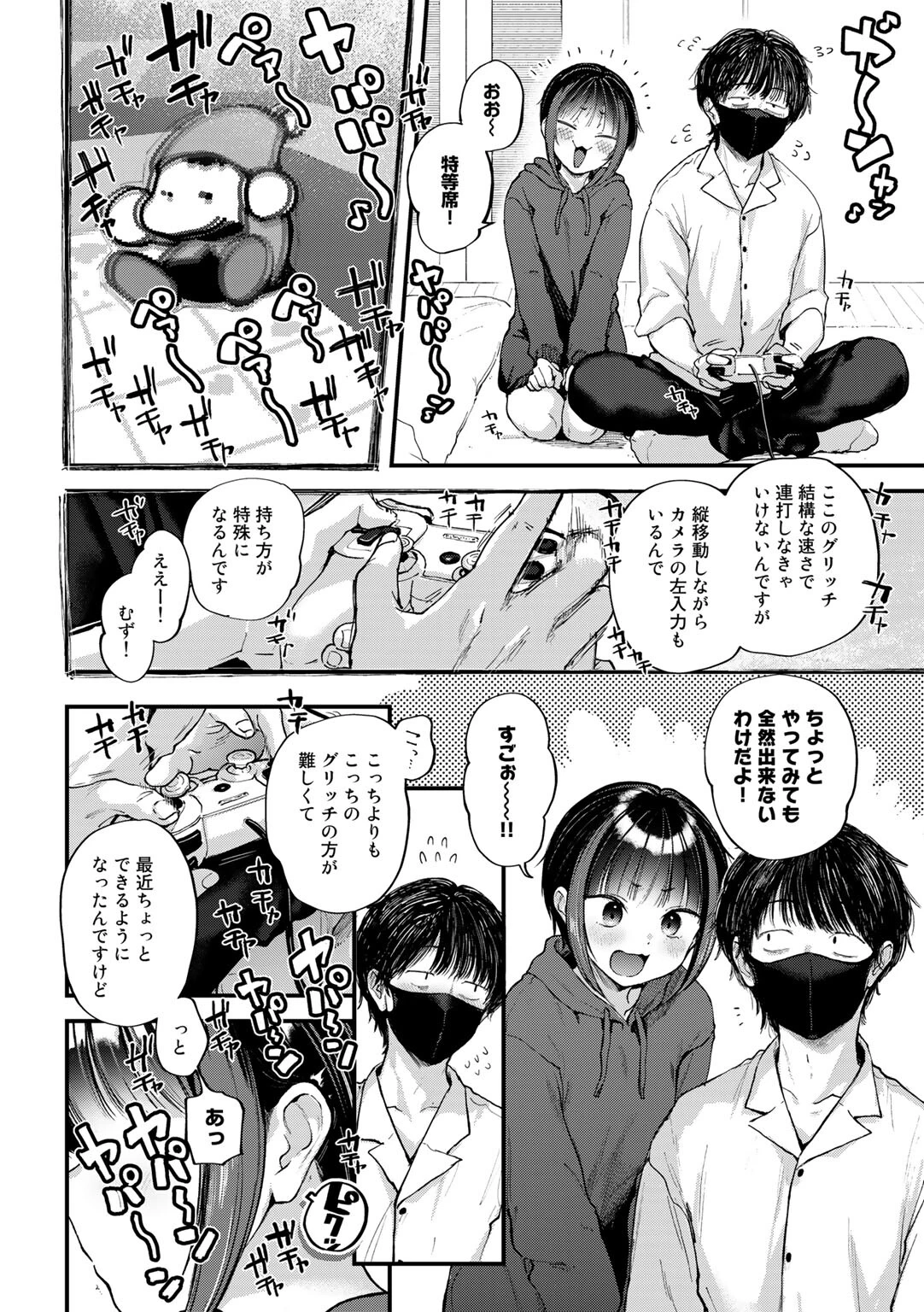 推しかけ！ゲーマーズページ8
