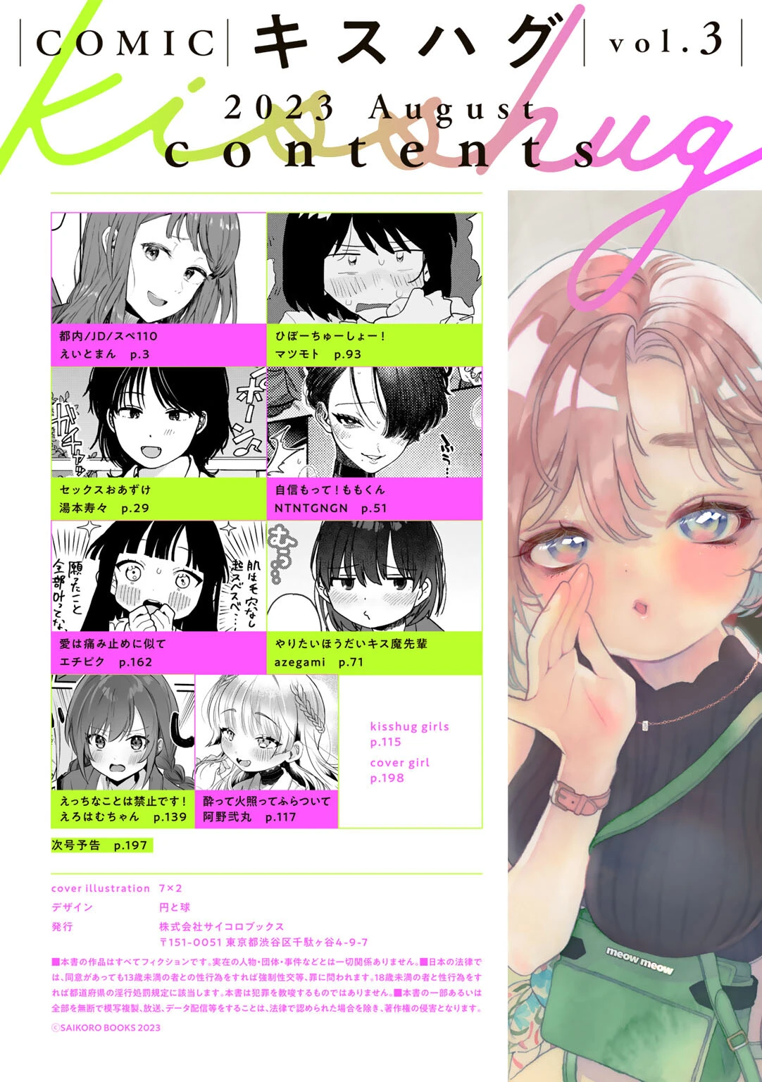 COMICキスハグ vol.3ページ2
