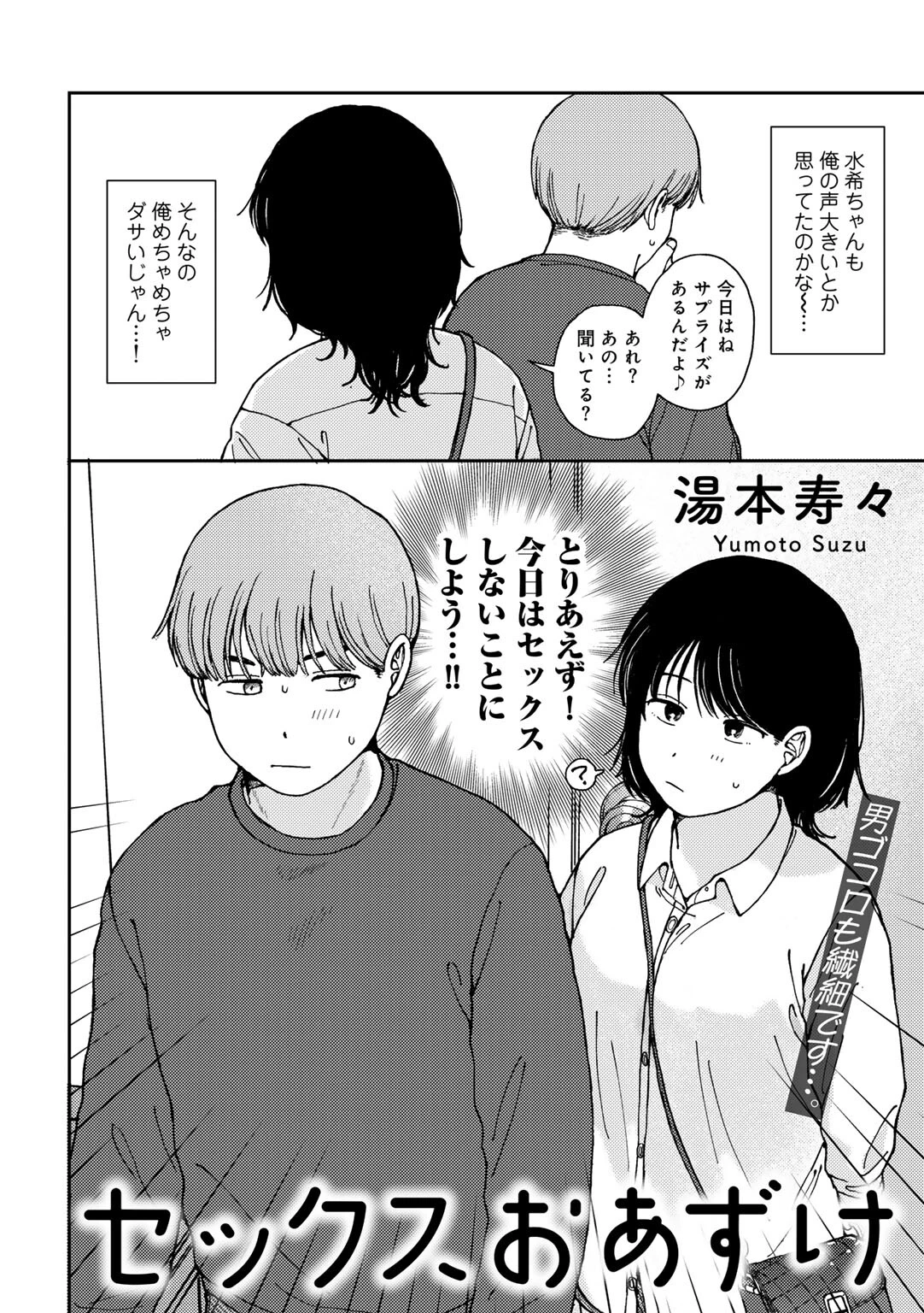 COMICキスハグ vol.3ページ5