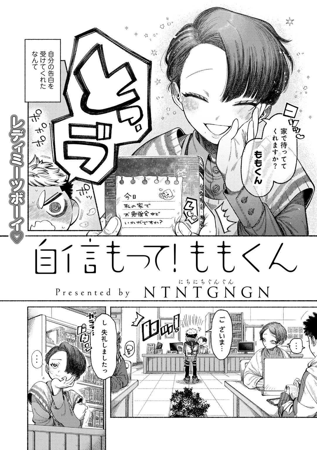 COMICキスハグ vol.3ページ7