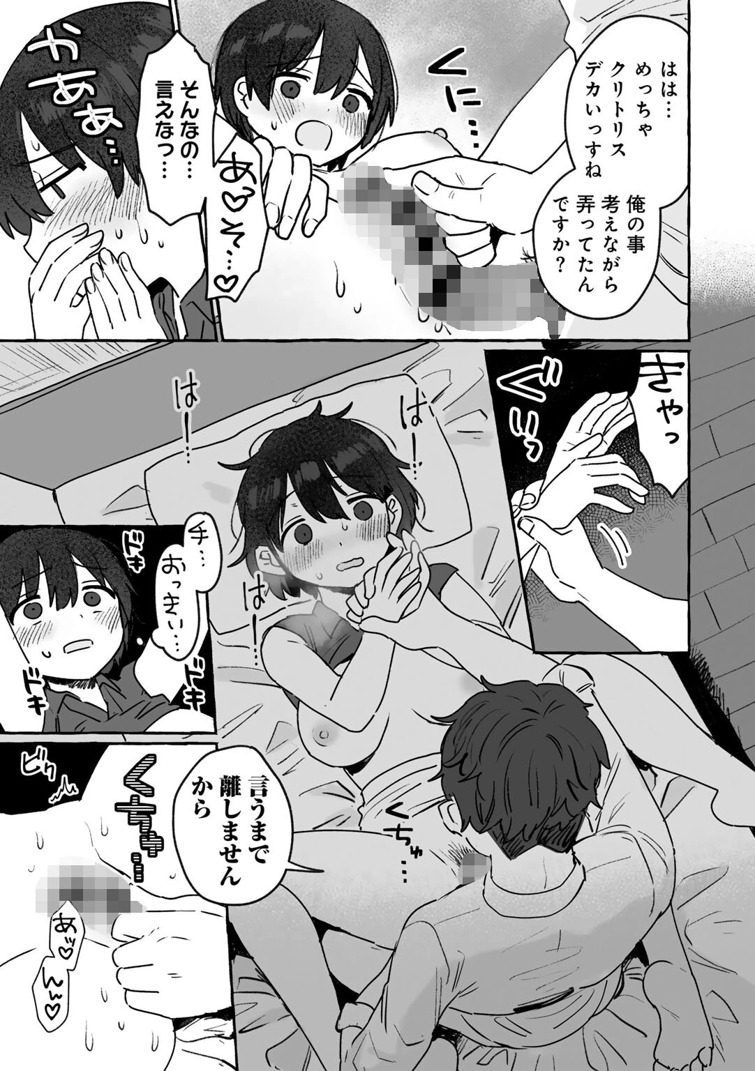 COMICキスハグ vol.3ページ10
