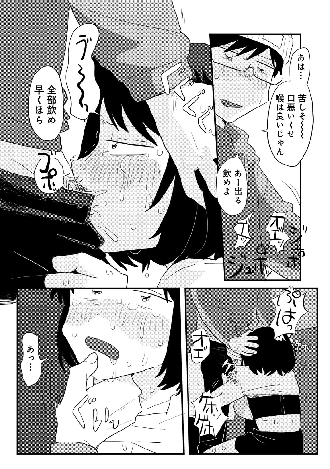 COMICキスハグ vol.3ページ12