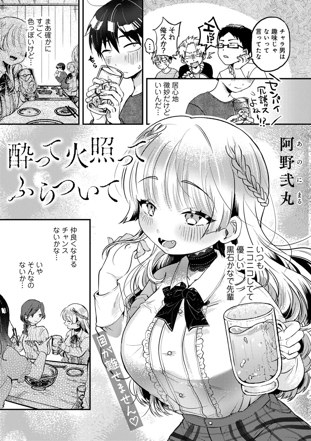 COMICキスハグ vol.3ページ13