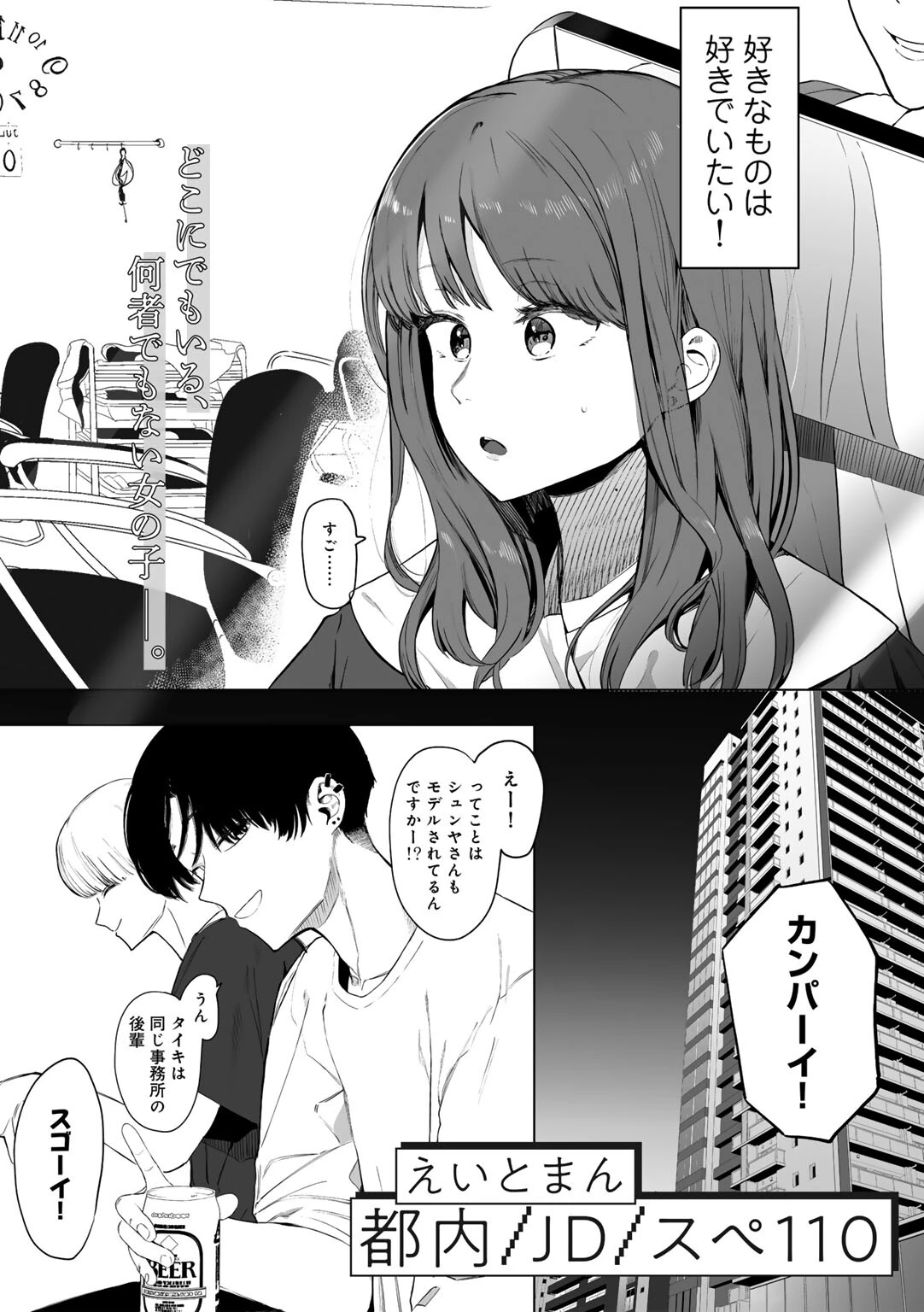都内/JD/スペ110ページ2