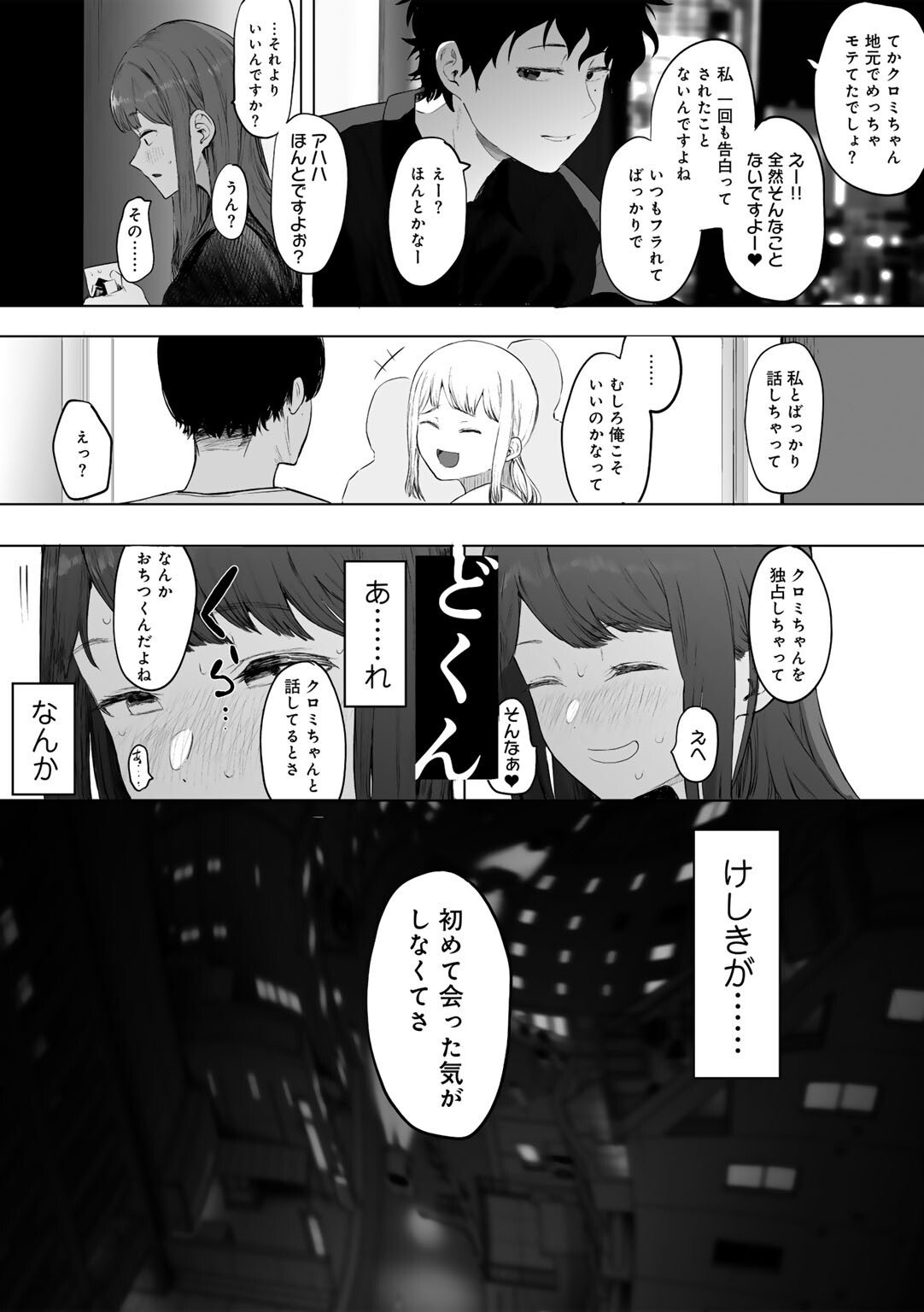 都内/JD/スペ110ページ7
