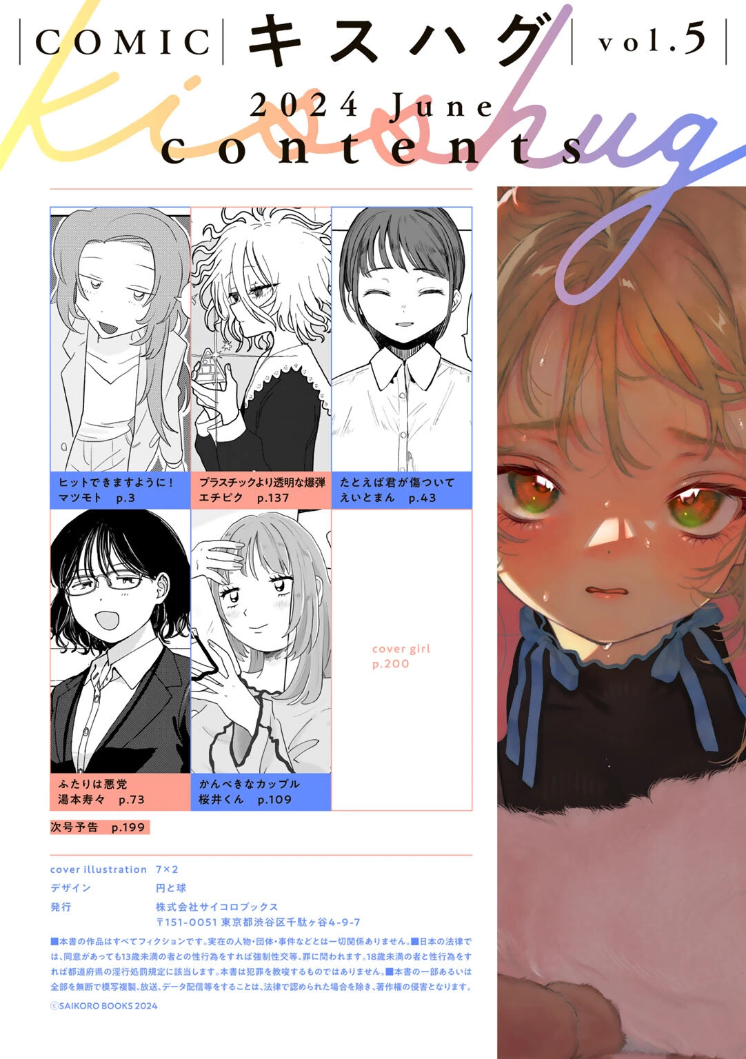 COMICキスハグ vol.5ページ2
