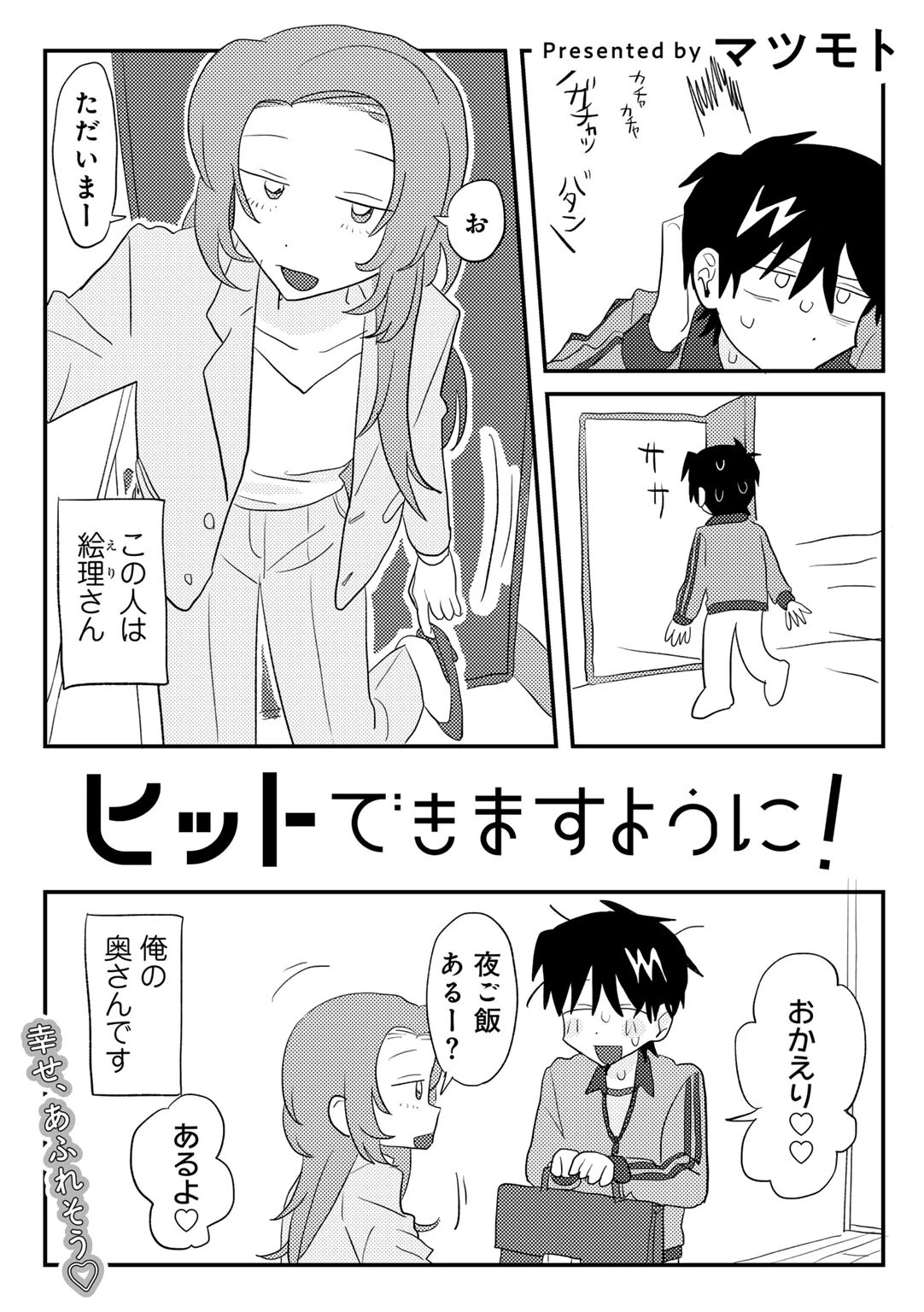 COMICキスハグ vol.5ページ3