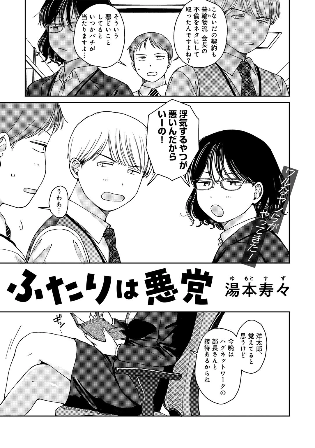 COMICキスハグ vol.5ページ7