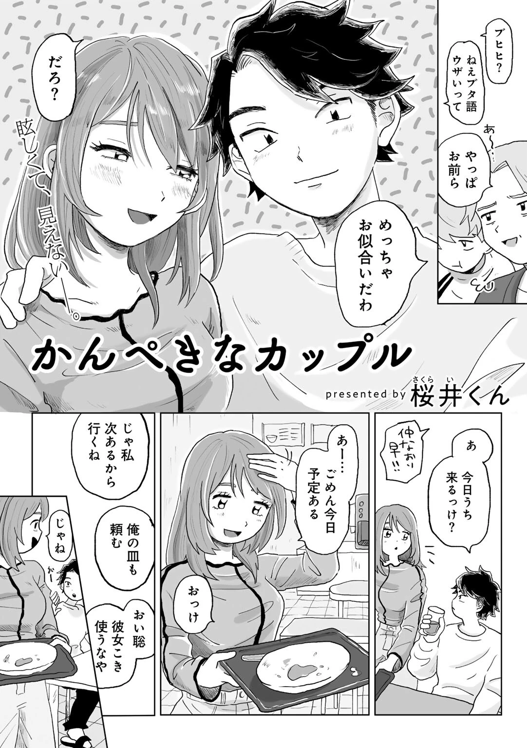 COMICキスハグ vol.5ページ9