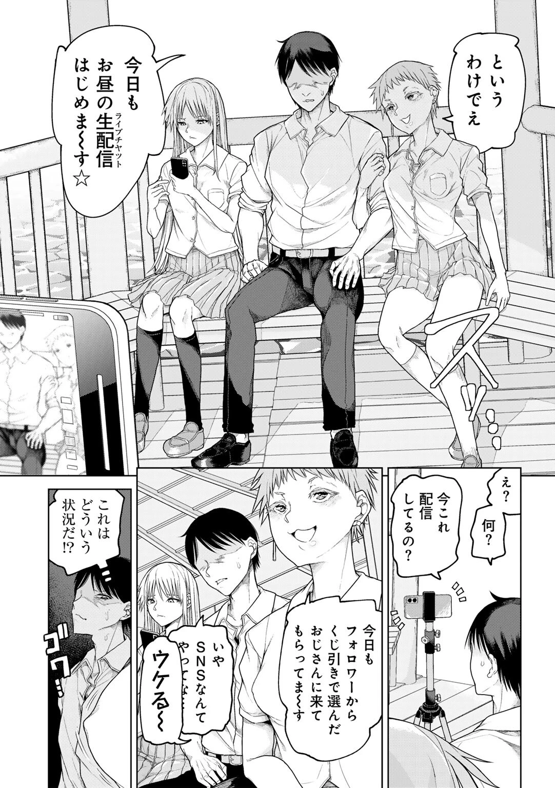 チャットマン ビギンズページ2