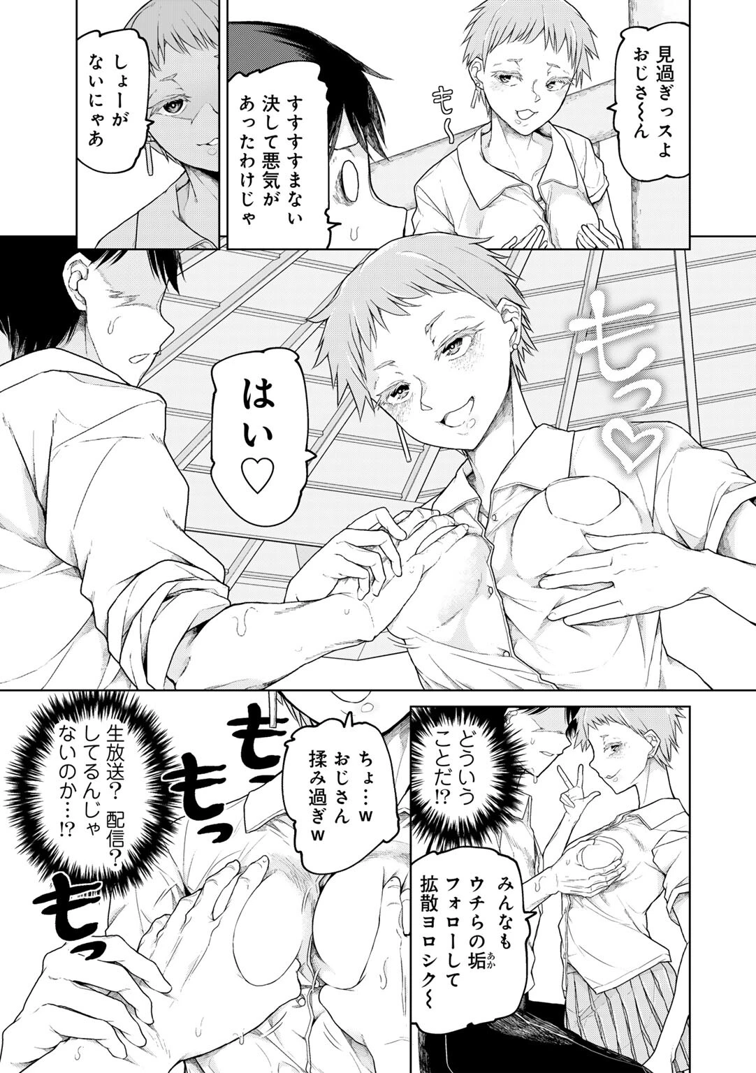 チャットマン ビギンズページ3