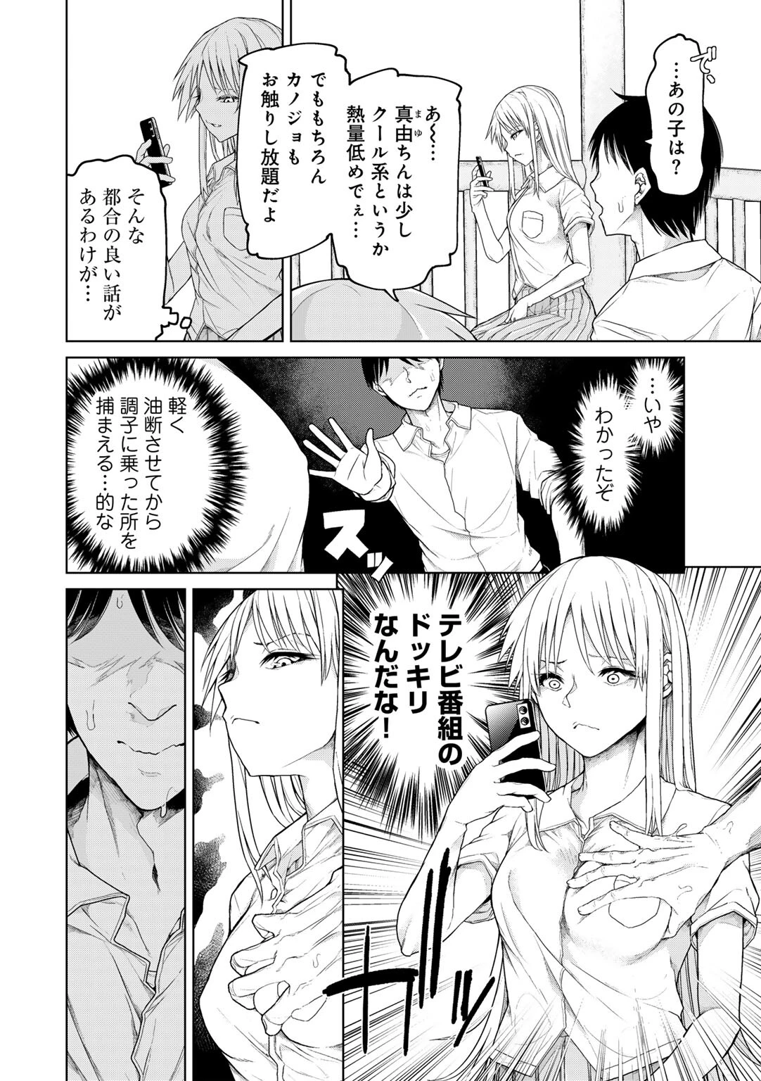 チャットマン ビギンズページ4