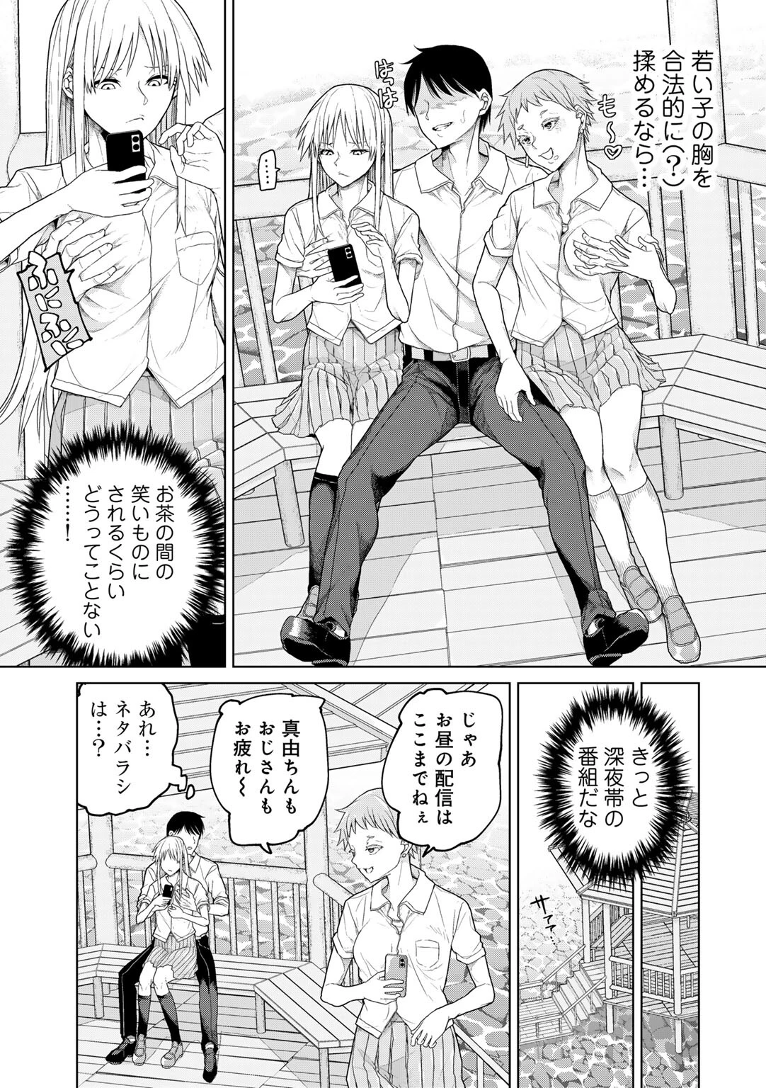 チャットマン ビギンズページ5