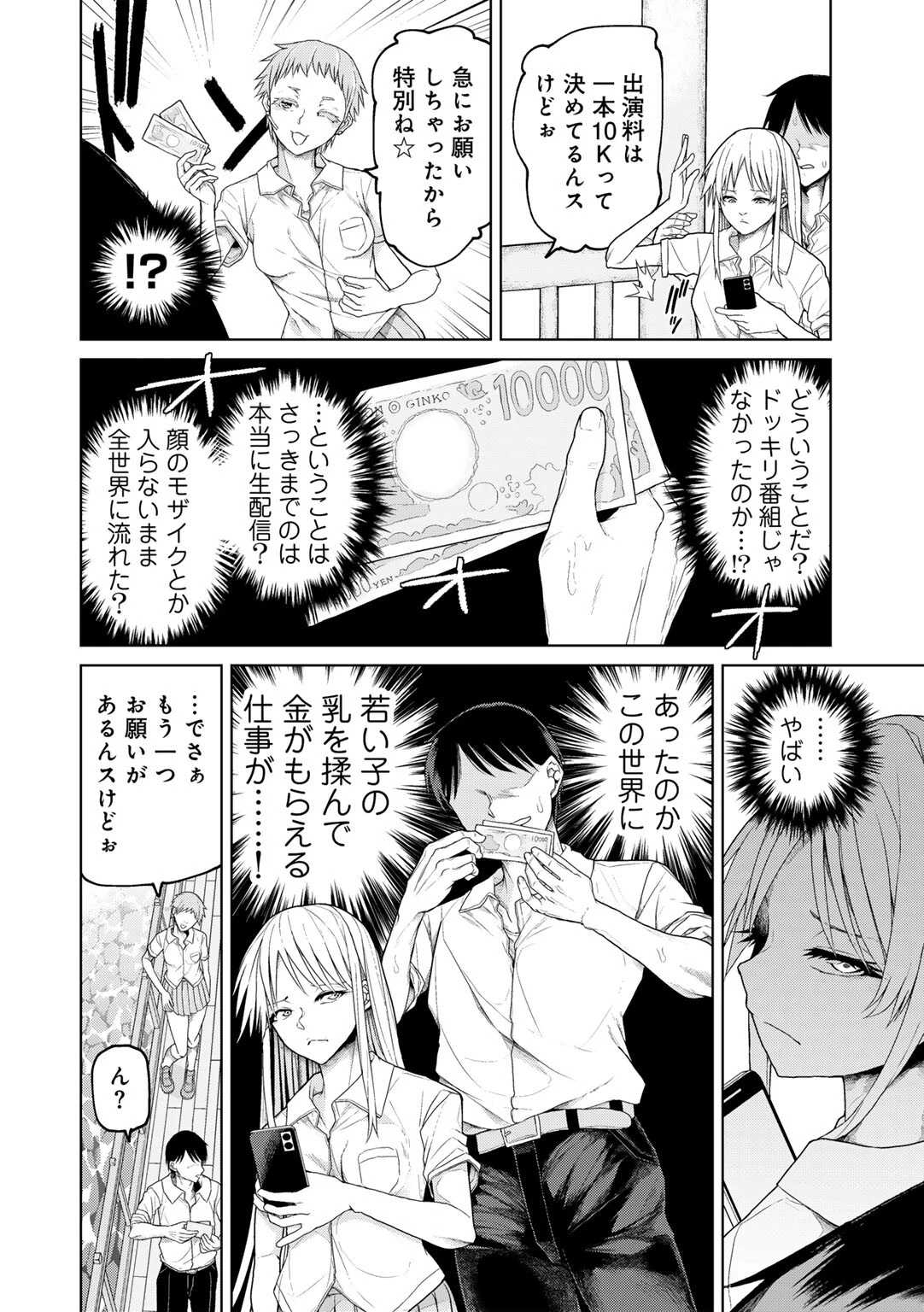 チャットマン ビギンズページ6