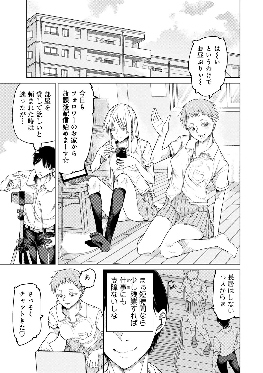 チャットマン ビギンズページ7