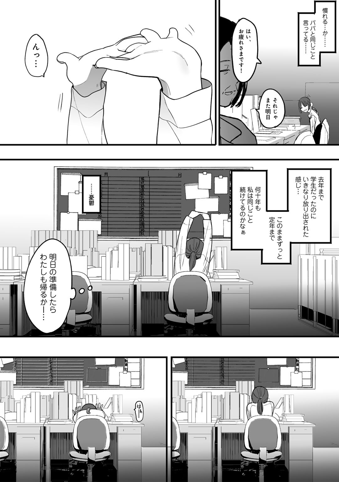 たとえば君が傷ついてページ2