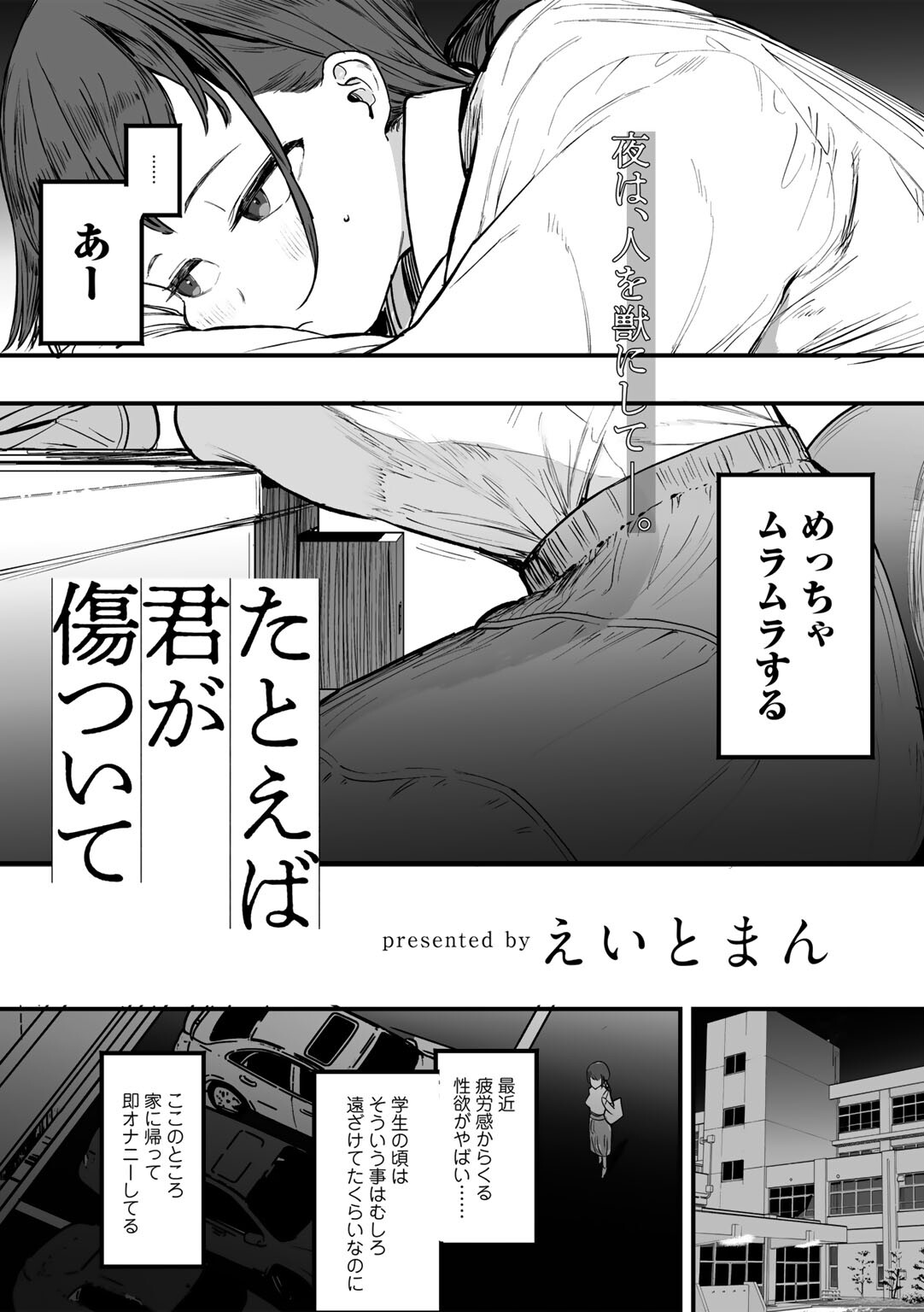 たとえば君が傷ついてページ3