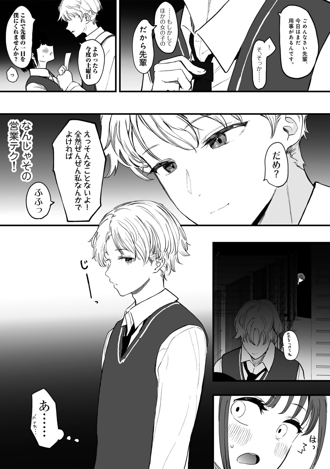 たとえば君が傷ついてページ6