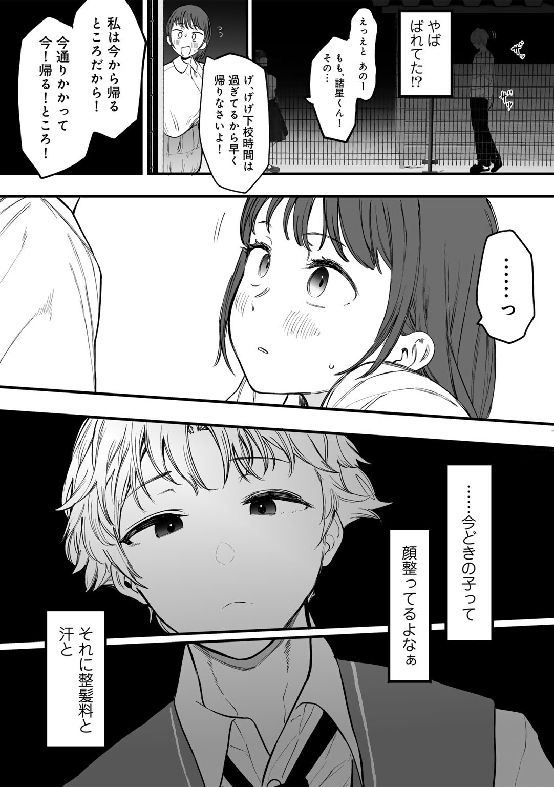 たとえば君が傷ついてページ7