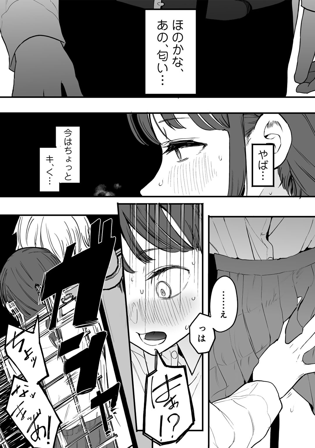 たとえば君が傷ついてページ8