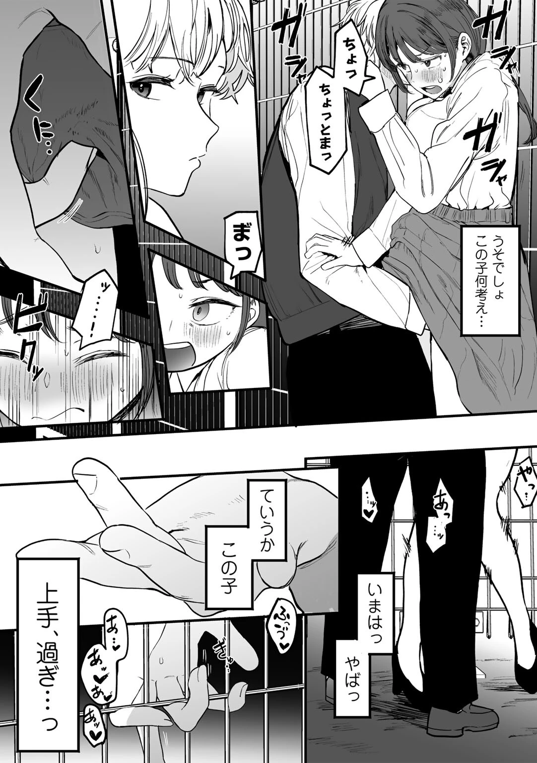 たとえば君が傷ついてページ9