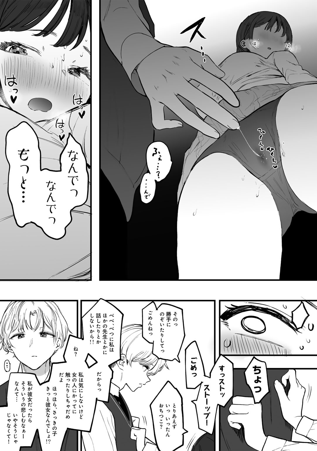 たとえば君が傷ついてページ10